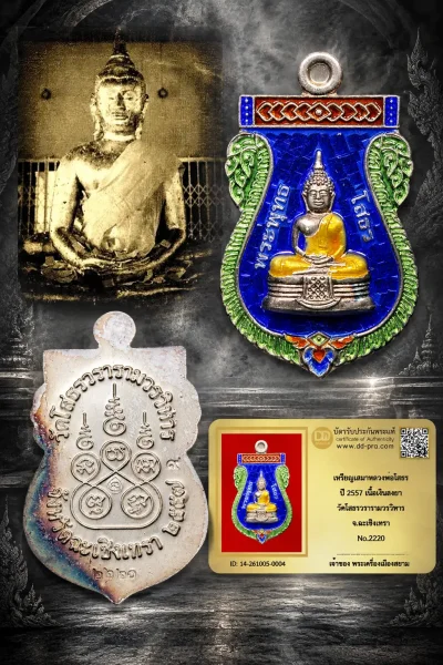 ทุน 1,500 แล้วครับพี่ๆ +++ เริ่มประมูล พระแท้ๆ เริ่ม 500 บาท ครับ เหรียญเสมาหลวงพ่อโสธร ปี 2557 เนื้อเงินลงยา วัดโสธรวรารามวรวิหาร จ.ฉะเชิงเทรา No.2220+++ ตัวจริงแบบนี้ หายากมาก ครับ ข้อมูลตามบัตรรับประกัน +++