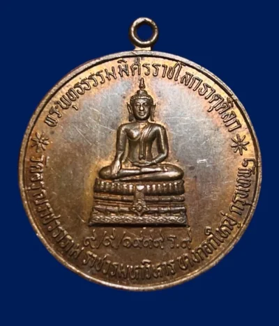 **เคาะแรก 50**เหรียญพระพุทธธรรมมิศรราชโลกธาตุดิลก  วัดอรุณราชวราราม กรุงเทพฯ ปี 2542 (หลวงพ่อคูณ หลวงพ่อเปิ่น หลวงปู่ทิม วัดพระขาว ร่วมปลุกเสก)