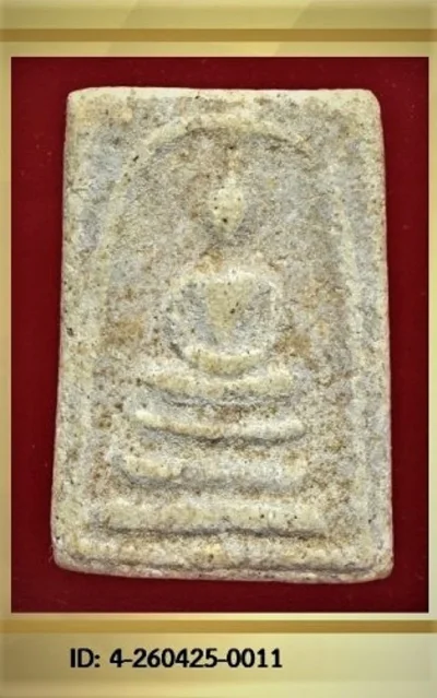หลวงปู่ทองอยู่ พิมพ์ใหญ่ สวย คราบกรุ ปี 2460 กรุวัดดักคะนน เนื้อผง จ.ชัยนาท (พร้อมบัตรรับรอง)