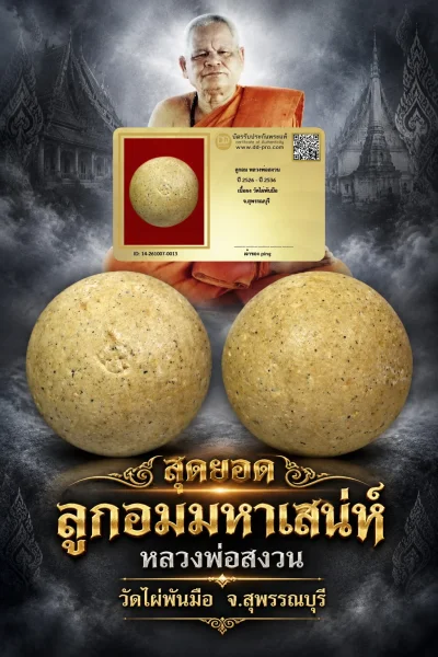 วัดใจ ขอเริ่ม 1,500 พอครับ ผมเช่ามา 2,500 แบ่งราคานี้เท่าไหร่เท่านั้นครับ ลูกอมมหาเสน่ห์ หลวงพ่อสงวน วัดไผ่พันมือ สุดยอดประสบการณ์ และหายากมากๆ