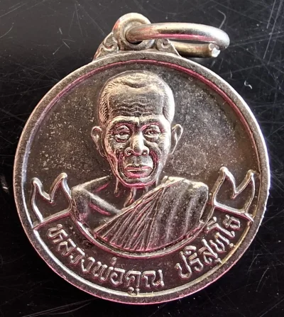 50บาท...เหรียญหลวงพ่อคูณ ปริสุทโธ ปี37ค่ะ