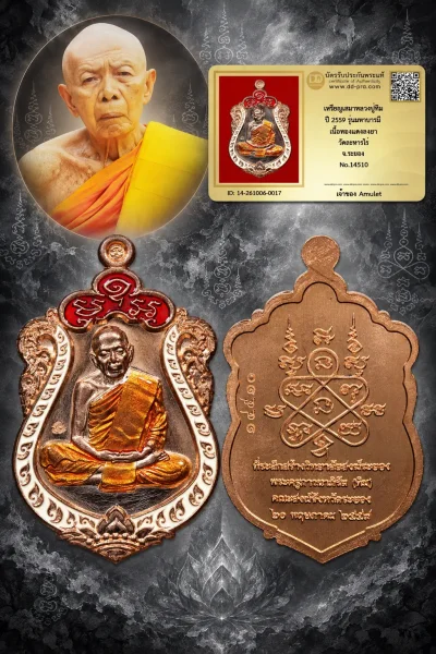 700.- เหรียญเสมาหลวงปู่ทิม ปี 2559 รุ่นมหาบารมี เนื้อทองเเดงลงยา วัดละหารไร่ จ.ระยอง No.14510
