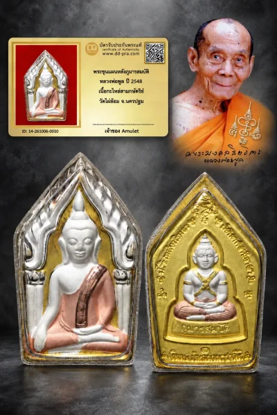 750.- พระขุนแผนหลังกุมารสมบัติ หลวงพ่อพูล ปี 2548 เนื้อกะไหล่สามกษัตริย์ วัดไผ่ล้อม จ.นครปฐม
