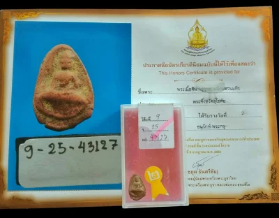 เริ่ม 40 ที่ 2 งานสมาคม พระนางเนื้อดิน กรุอุทยานน้อยสวนแก้ว จ.สุโขทัย+ใบประกาศ