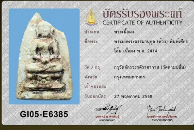 พระกรุวัดสามปลื้ม พิมพ์เศียรโล้น นิยมสุด หายากสุด