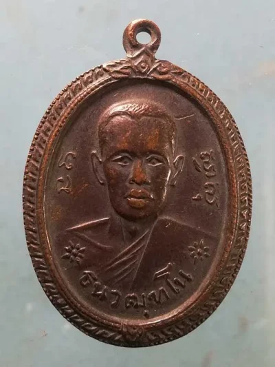 เหรียญปี21 ธนวัฒโนภิกขุ วัดกระทงลอย สระบุรี