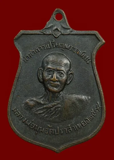 วัดใจ 100...เหรียญหน้าบัน หลวงพ่อมุม วัดปราสาทเยอร์ บล็อกนิยม 9กา ปี2515 จ.ศรีสะเกษ