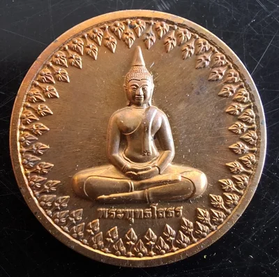 50บาท...เหรียญหลวงพ่อพระพุทธโสธร รุ่นสมโภชพระอุโบสถเฉลิมพระเกียรติ ปี50ค่ะ