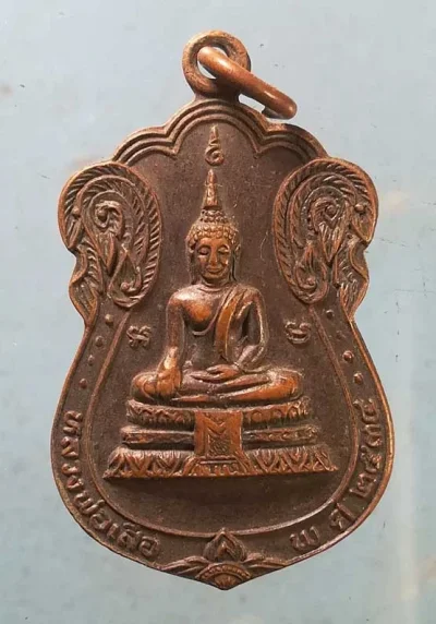 เหรียญหลวงพ่อเสือ ปี34 ทีปกโรภิกขุ วัดสหกรณ์ สมุทรสาคร