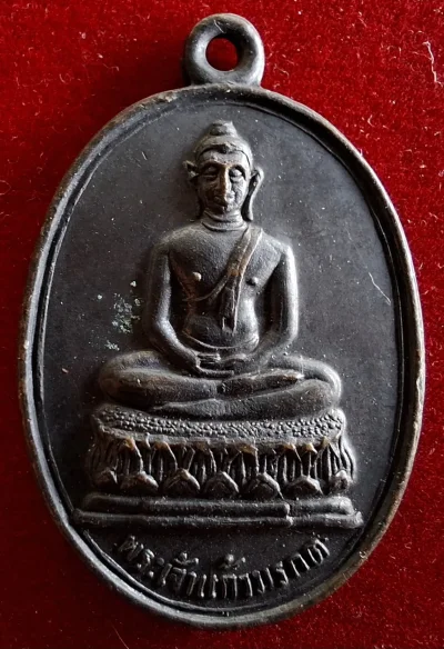 50บาท...เหรียญพระแก้วมรกต วัดพระธาตุลำปางหลวง หลวงพ่อเกษม เขมโกปลุกเสก ค่ะ
