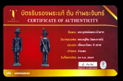 รูปหล่อพระเจ้าตากสินหลวงปู่ทิม ปี 18 เนื้อนวะ วัดละหารไร่ เลี่ยมกรอบอิตาลีชุบทองไมครอนอย่างดีมีบัตรรับรองต้นท่าพระจันทร์ 1 ใบ