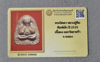 เริ่มที่เคาะแรก 400 พระปิดตาวัดยายร้า หลวงปู่ทิมปลุกเสกสภาพยังสวยพร้อมบัตรรับรอง