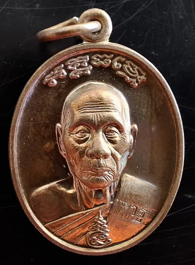 50บาท......เหรียญหลวงพ่อเพี้ยน วัดเกริ่นกฐิน หลังสิงห์ ปี60ค่ะ