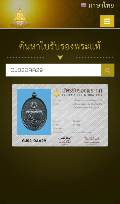 เหรียญหลวงพ่อเปิ่นรุ่นเสื้อเกราะปี 33 จังหวัดนครปฐมวัดบางพระ มีบัตรสมาคม 1 ใบ