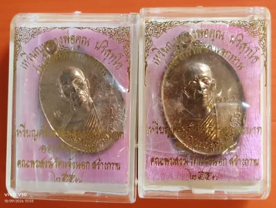 **เคาะเดียว** 2 เหรียญ หลวงพ่อคูณ รุ่นสร้างมหาบารมี ทองแดงผิวไฟ ปี57 เลข4605+4700