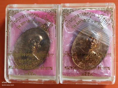 **เคาะเดียว** 2 เหรียญ หลวงพ่อคูณ รุ่นสร้างมหาบารมี ทองแดงผิวไฟ ปี57 เลข4661+4622