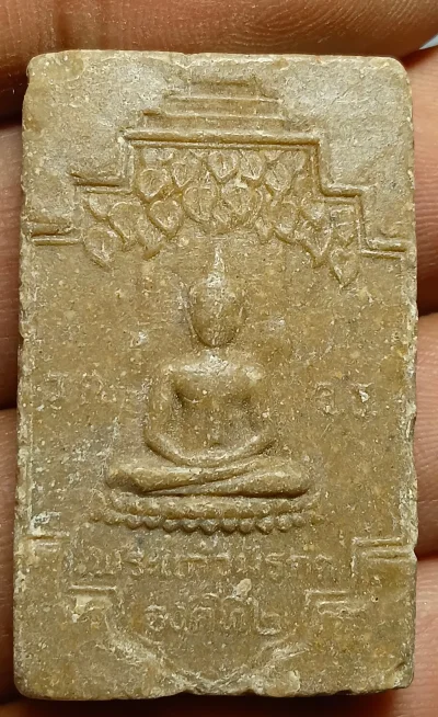 พระผงวัดชายธง ปี 2520