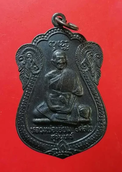 เหรียญหลวงพ่อเจียม วัดอินทราสุการาม สุรินทร์