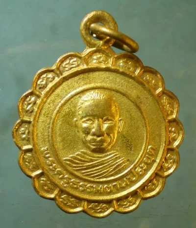 เหรียญพระครูธรรมยานประยุต วัดวังน้ำเย็น สระแก้ว