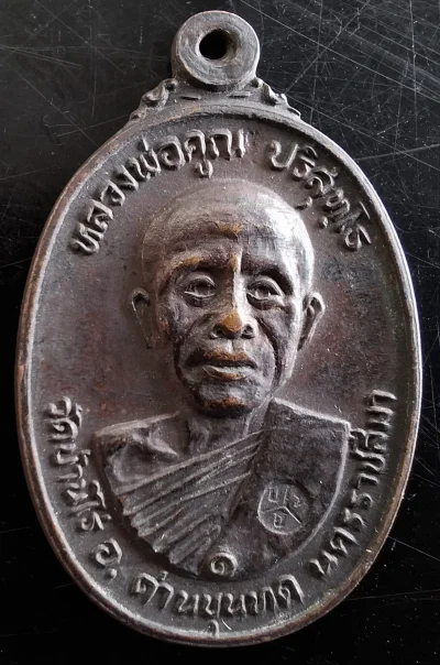 100.....เหรียญหลวงพ่อคูณ ออกวัดตลาดไทร ปี22 บล็อกไม่มีลูกตา ณ.บุ๋ม ค่ะ