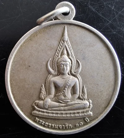 50บาท...เหรียญพระธรรมจาริก 30ปี สมเด็จย่าอายุครบ95พรรษา ปี38ค่ะ
