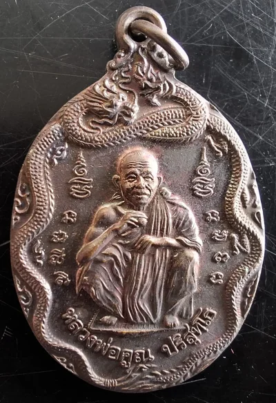 50บาท...เหรียญสรงน้ำหลวงพ่อคูณ ปริสุทโธ ปี39ค่ะ
