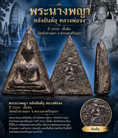 เปิด 3 5 0 .- วัดใจ  พระนางพญาหลังยันต์อุ หลวงพ่อจง ปี 2490 เนื้อดิน วัดหน้าต่างนอก จ.พระนครศรีอยุธยา