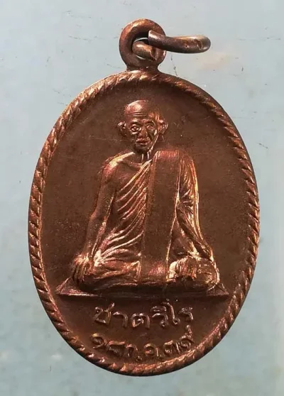 เหรียญอายุ80 ปี39 หลวงพ่อเติม วัดบ้านอ้อ อยุธยา