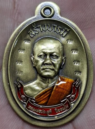 เหรียญสร้างบารมี ลพ.ประสูติ วัดในเตา จ.ตรัง เนื้อทองเหลืองซาติน ไม่ตัดปีก กล่องเดิม