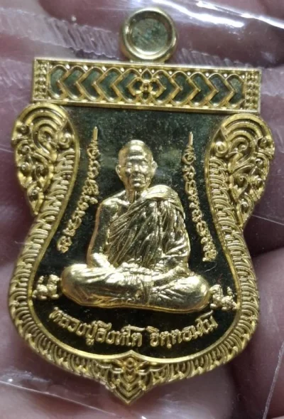เหรียญบูชาครู 65 หลวงปู่สิงห์โต จิตตธัมโม สำนักสงฆ์ป่าทรงธรรม จ.อุบลราชธานี เนื้อทองทิพย์ พร้อมกล่องเดิม