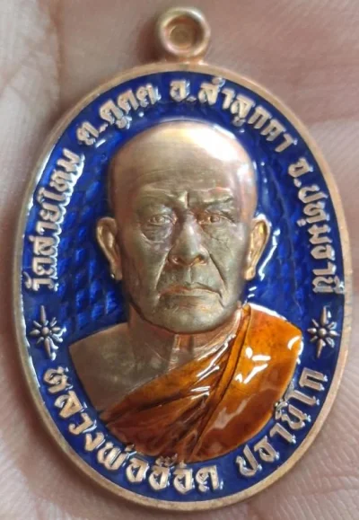 เหรียญชนะจน หลวงพ่ออ๊อด ปธานิโก วัดสายไหม จ.ปทุมธานี เนื้อทองแดงลงยา กล่องเดิม