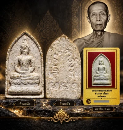 รับประกันพระแท้ !!!!  พระของขวัญ วัดจันทรังษี ปี 2514 เนื้อผง จ.อ่างทอง (หลวงปู่โต๊ะ  ปลุกเสก)