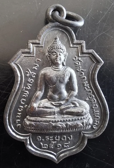 100.....เหรียญพระประธาน วัดซากมะกรูด จ.ระยอง ปี2518 หลวงปูทิมปลุกเสกค่ะ
