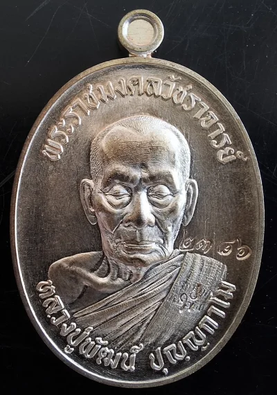 100บาท...เหรียญเลื่อนสมณศักดิ์(เลื่อน2)หลวงพ่อพัฒน์ วัดห้วยด้วน เนื้อนวะค่ะ
