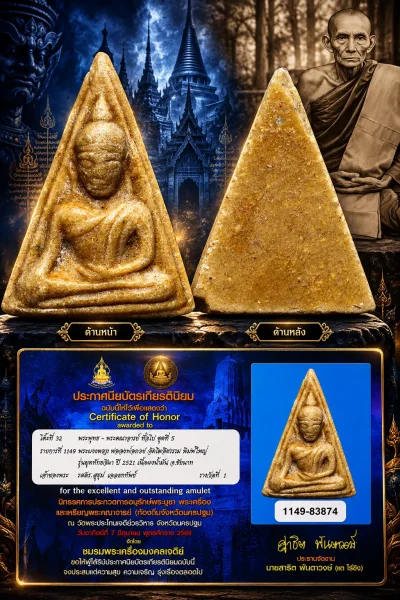 สวย !!!  แชมป์ !!!  พระนางพญา หลวพ่อกวย วัดโฆสิตาราม พิมพ์ใหญ่ รุ่นผูกพัทธสีมา ปี 2521 เนื้อผงน้ำมัน จ.ชัยนาท