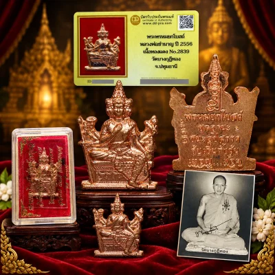 รับประกันพระแท้ !!!! พระพรหมยกโบสถ์ หลวงพ่อชำนาญ ปี 2556 เนื้อทองแดง NO.2839 วัดบางกุฎีทอง จ.ปทุมธานี