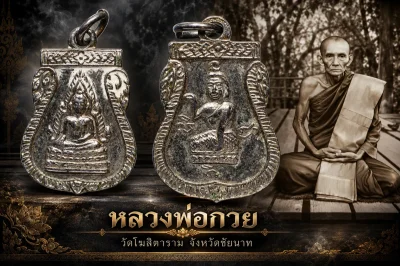 ***เหรียญเสมาพระพุทธชินราช หลังนางกวัก ปี 2520 เนื้อทองเหลืองชุบนิเกิ้ล วัดพระศรีฯ จ.พิษณุโลก (หลวงพ่อกวย ปลุกเสก)***