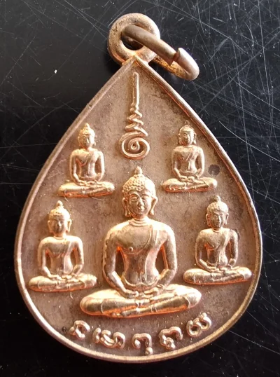 50บาท...เหรียญพระเจ้าห้าพระองค์ หลังยันต์ดวง หนังสือพิมพ์ลานโพธิ์สร้าง หลวงปู่โต๊ะปลุกเสก ปี2522ค่ะ