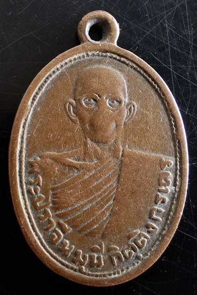 50บาท...เหรียญพระปราจีนมุนี ปี2501ค่ะ
