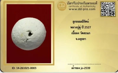 ลูกอมผงมณีรัตน์ปี 27.