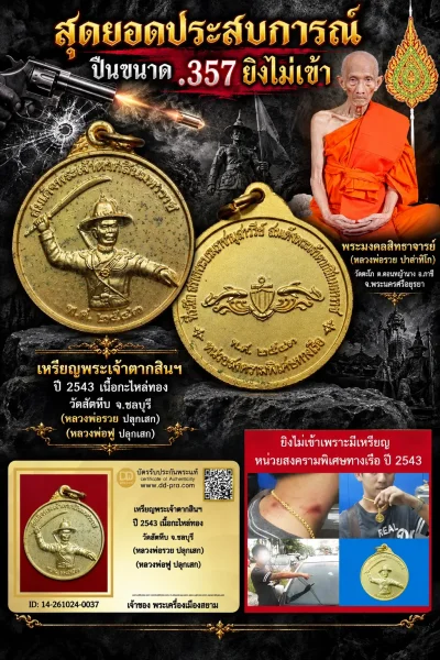 เริ่ม 700 --ประมูลพระแท้ๆ -- + บัตร // เหรียญพระเจ้าตากสินฯ ปี 2543 เนื้อกะไหล่ทอง วัดสัตหีบ จ.ชลบุรี (หลวงพ่อรวย ปลุกเสก) (หลวงพ่อฟู ปลุกเสก)