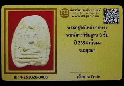 พระกรุวัดใหม่ปากบาง พิมพ์ มารวิชัยฐาน 3 ชั้น เนื้อผง จ.อยุธยา
