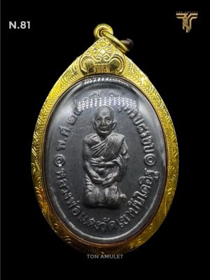 หลวงพ่อแดง คุกเข่าสามชาย เลี่ยมทอง พร้อมบัตรรับรอง