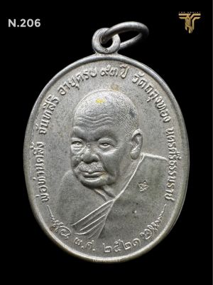 เหรียญ ภปร เนื้อเงิน พ่อท่านคลิ้ง วัดถลุงทอง พร้อมบัตรสมาคม