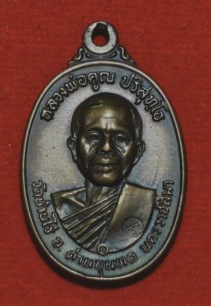 เหรียญหลวงพ่อคูณ ปริสุทโธ ปี 2517 เนื้อนวะโลหะ ,สร้างแค่ 2,500 เหรียญ