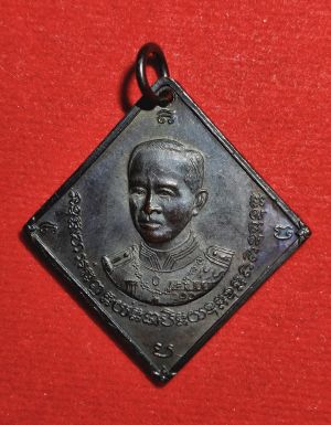 เหรียญ กรมหลวงชุมพร เขตอุดมศักดิ์ วัดนาขวาง จ.สมุทรสาคร ปี 2523