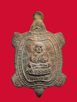 พญาเต่าเรือน (เต่ามหาลาภ) หลวงปู่หลิว รุ่นรวมพลังมหาลาภ ปี 2539