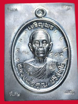 เหรียญเจริญพรบน 68-2 หน้า ครึ่งองค์ กรรมการพิเศษ