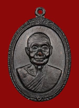 เหรียญหลวงปู่เพิ่ม​ วัดกลางบางแก้ว​ รุ่น 5 หน้าตรง​ ผิวเดิม เนื้อทองแดงรมดำ ปี 2518​ จ.นครปฐม