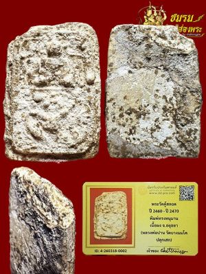 พระผงกรุวัดคู้สลอด พิมพ์ทรงหนุมานลงกรุ (องค์22)หลวงพ่อปานปลุกเสก(บิ่นเดิมจากกรุ) เดิมหายาก+บัตรฯ